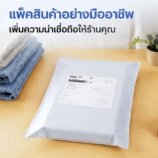 ถุงไปรษณีย์ กันน้ำ 100 ใบ ถุงแพ็คสินค้า ซองพัสดุ มีกาวในตัว เหนียว ไม่ขาดง่าย ป้องกันความชื้น หลายขนาด