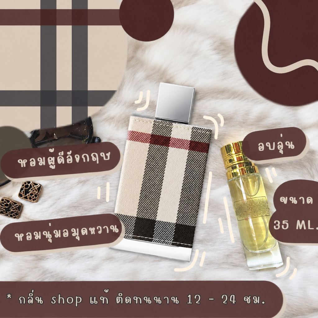 ️กลิ่นShopแท้️ น้ำหอม เบอรี่ลอนดอน London หอมติดทน 8-12 ชม. การันตีคุณภาพ ขวด UFO ราคา ถูก / ส่ง