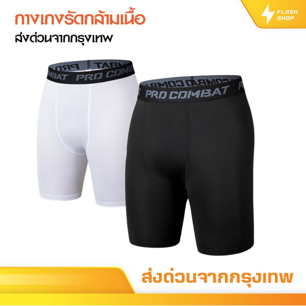 กางเกงรัดกล้ามเนื้อ ขายาว PS SPORT กางเกงรัดสั้น ออกกำลังกาย กางเกงรัด กีฬาฟุตบอล บาส วิ่ง ว่ายนํ้า
