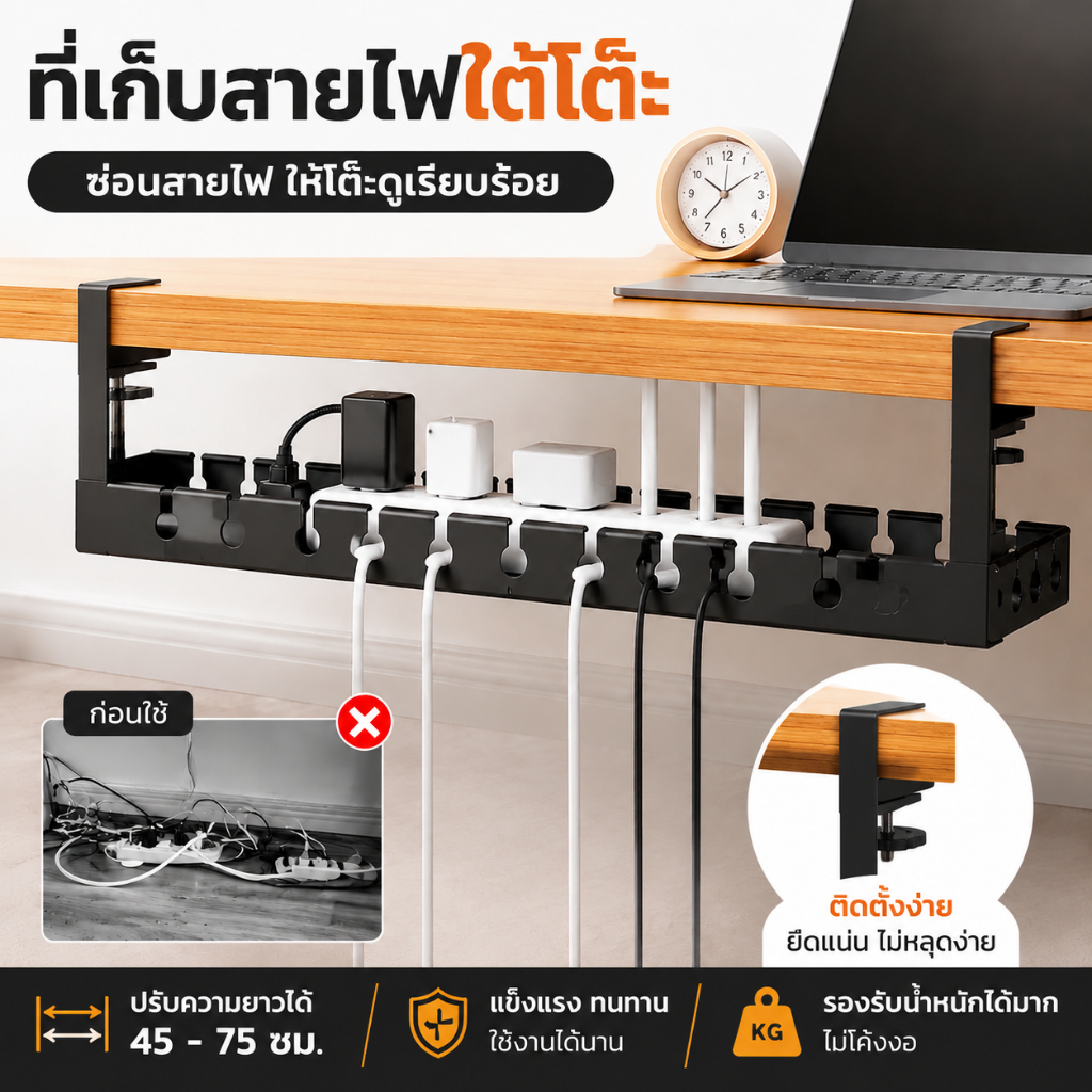 ที่เก็บสายไฟใต้โต๊ะ ติดตั้งง่าย ไม่ต้องเจาะ เหมาะกับโต๊ะทำงาน