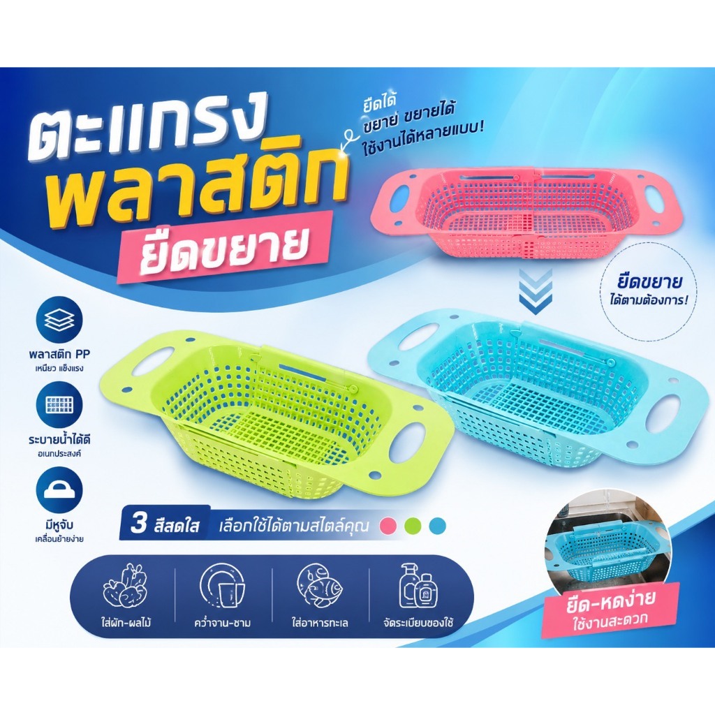 PB-694 ตะกร้าล้างผักอเนกประสงค์ / ตะแกรงยืดขยายจำนวน 2 ใบ / เซ็ต มีให้เลือก 3 สี ( พร้อมส่ง )