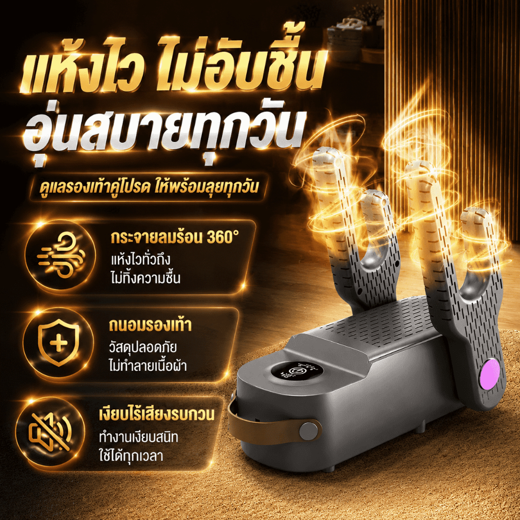 เครื่องอบรองเท้า  เครื่องเป่ารองเท้า 360° กระจายความร้อน shoes dryer เครื่องอบรองเท้า UV กําจัดกลิ่น ตั้งเวลาได้