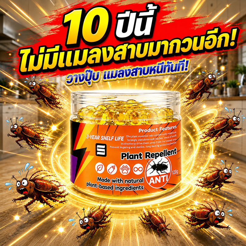 แบรนด์เยอรมัน เจลกำจัดแมลงสาบ เจลฆ่าแมลงสาบ กำจัดแมลงสาบ 120g เห็นผลเร็ว สกัดจากพืช ใช้ได้ทั้งครอบครัว