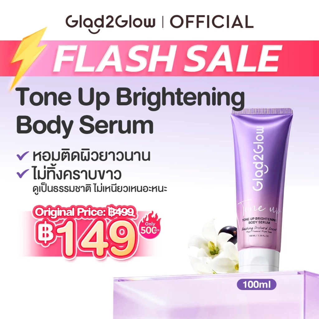 【NEW】Glad2Glow ปรับสีผิวให้กระจ่างใสทันตา เนื้อบางเบา ไม่เหนียวเหนอะ Tone Up Brightening Body Serum เซรั่มทาผิว