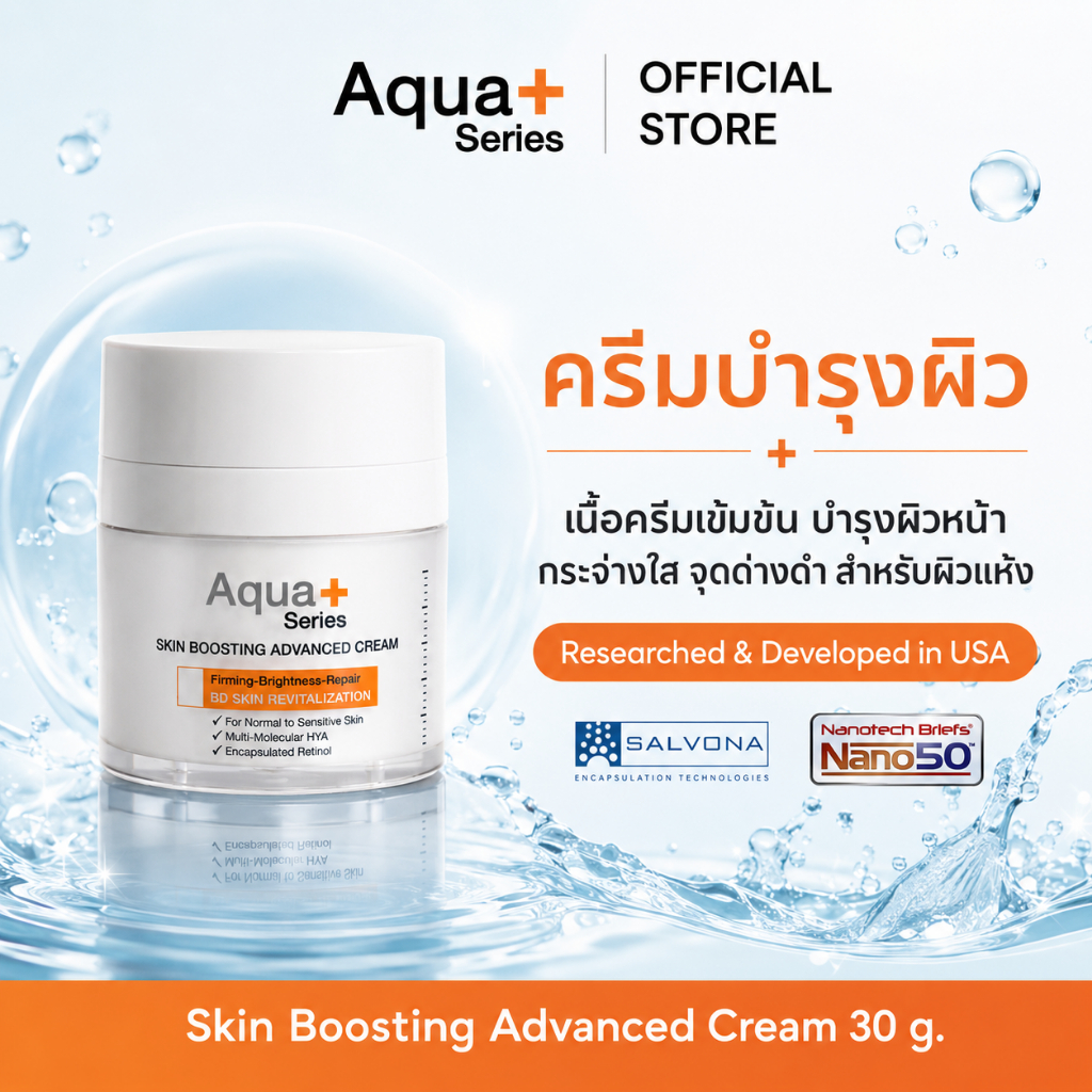 Aqua+ Series Skin Boosting Advanced Cream 30 g. ครีมบำรุงผิวล้ำลึก