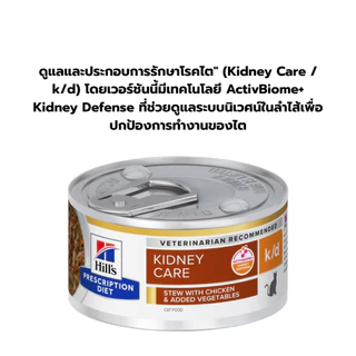 (12,24 กระป๋อง) Hill's Prescription Diet อาหารแมว-สุนัข ประกอบการรักษา ฟื้นฟูสัตว์ป่วย