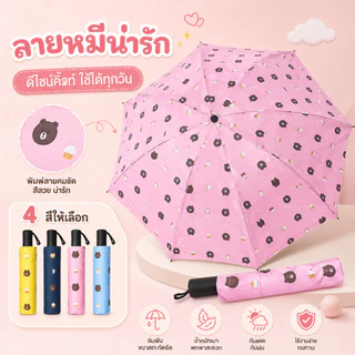 🔴พร้อมส่ง🔴 ร่มพับลายหมี 🐻 พับเล็ก พกพาง่าย น่ารักมาก 💕 เปิด-ปิดแบบมือ ไม่ใช่ร่มออโต้