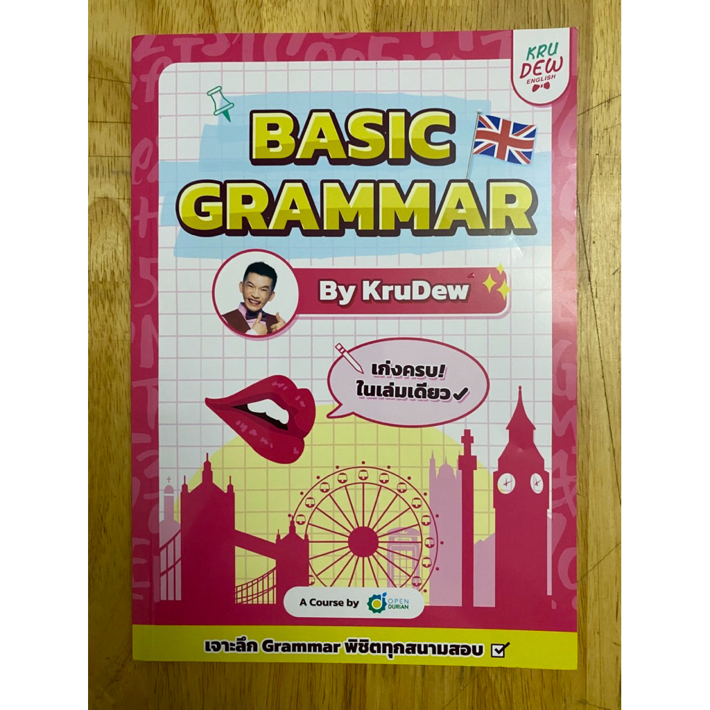 Basic Grammar #ครูดิว (KruDew English)  #OpenDurian #ไวยากรณ์ภาษาอังกฤษ
