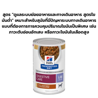 [1 กระป๋อง] Hill's Prescription Diet อาหารสุนัข ประกอบการรักษา ฟื้นฟูสัตว์ป่วย