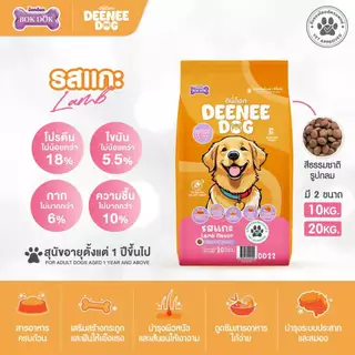 20 กิโลกรัม Deenee Dog อาหารสุนัขคุณภาพสูง สำหรับสุนัขโต