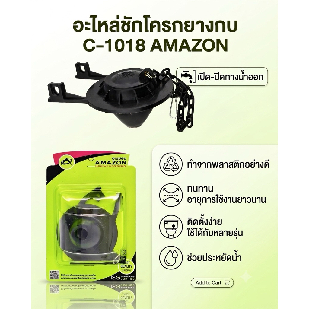 Amazon อะไหล่ชักโครกยางกบชุดน้ำออก เปิดปิดทางน้ำออก