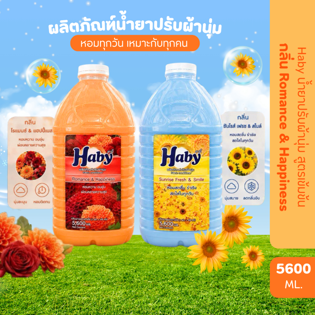 ฮาบี้น้ำยาปรับผ้านุ่ม5600ml กลิ่นใหม่สีใหม่