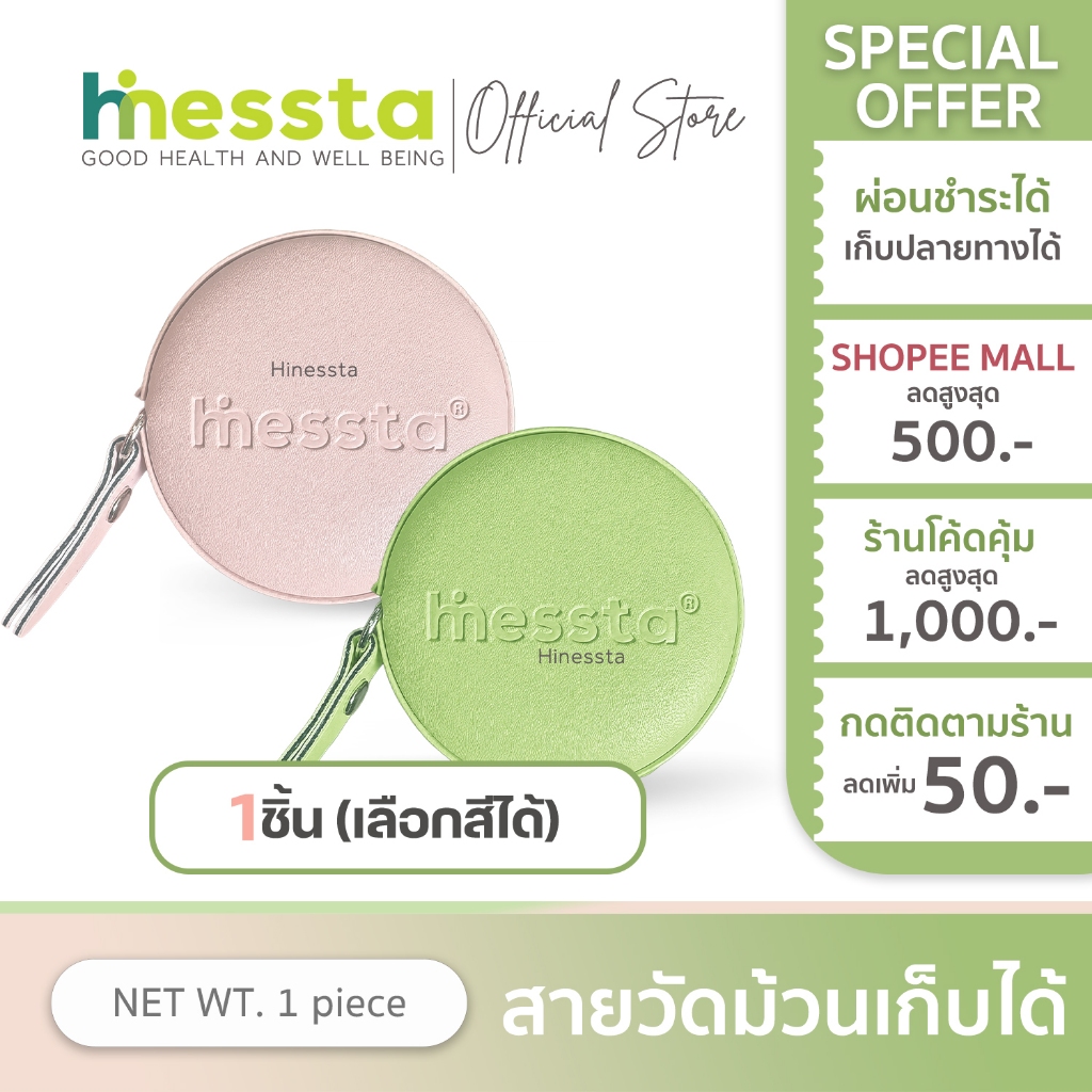 Hinessta Measuring Tape สายวัดตัว ตลับวัดขนาด สายวัดเอว มาตรฐาน อุปกรณ์ตัดเย็บ ตลับเมตร เก็บสายอัตโนมัติ 150cm