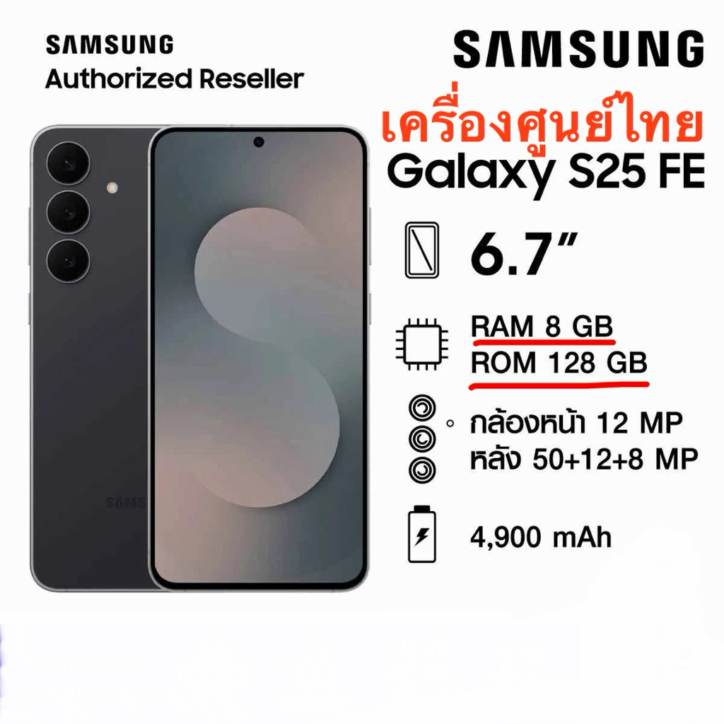 ‼️Samsung S25 FE 5G 8/128)  เครื่องศูนย์เคลียร์สต็อค‼️  ✅หน้าจอ 6.7 นิ้ว ✅Batt 4,900  Mah  💥 รับประกันศูนย์ไทย 1 ปี 💥