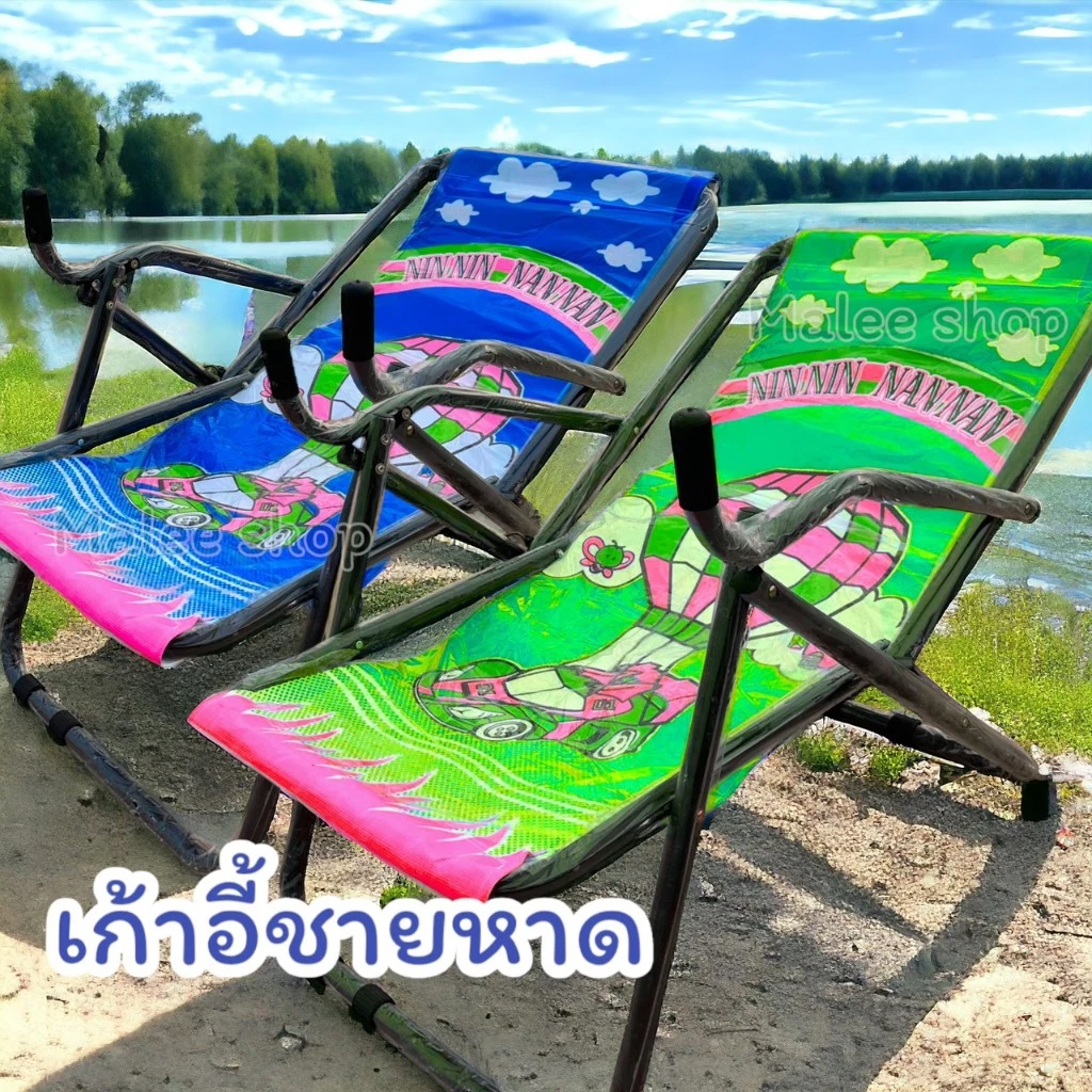 เก้าอี้ชายหาด เก้าอี้พกพา เก้าอี้ลายการ์ตูนสวยงาม
