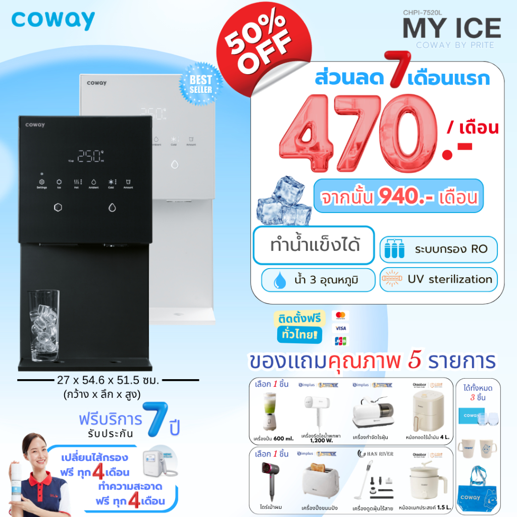 [ทักแชทก่อนสั่งซื้อ] Coway เครื่องกรองน้ำรุ่น My ice ผลิตน้ำแข็งได้ รุ่นเดียวในไทย (ราคาต่อเดือน)
