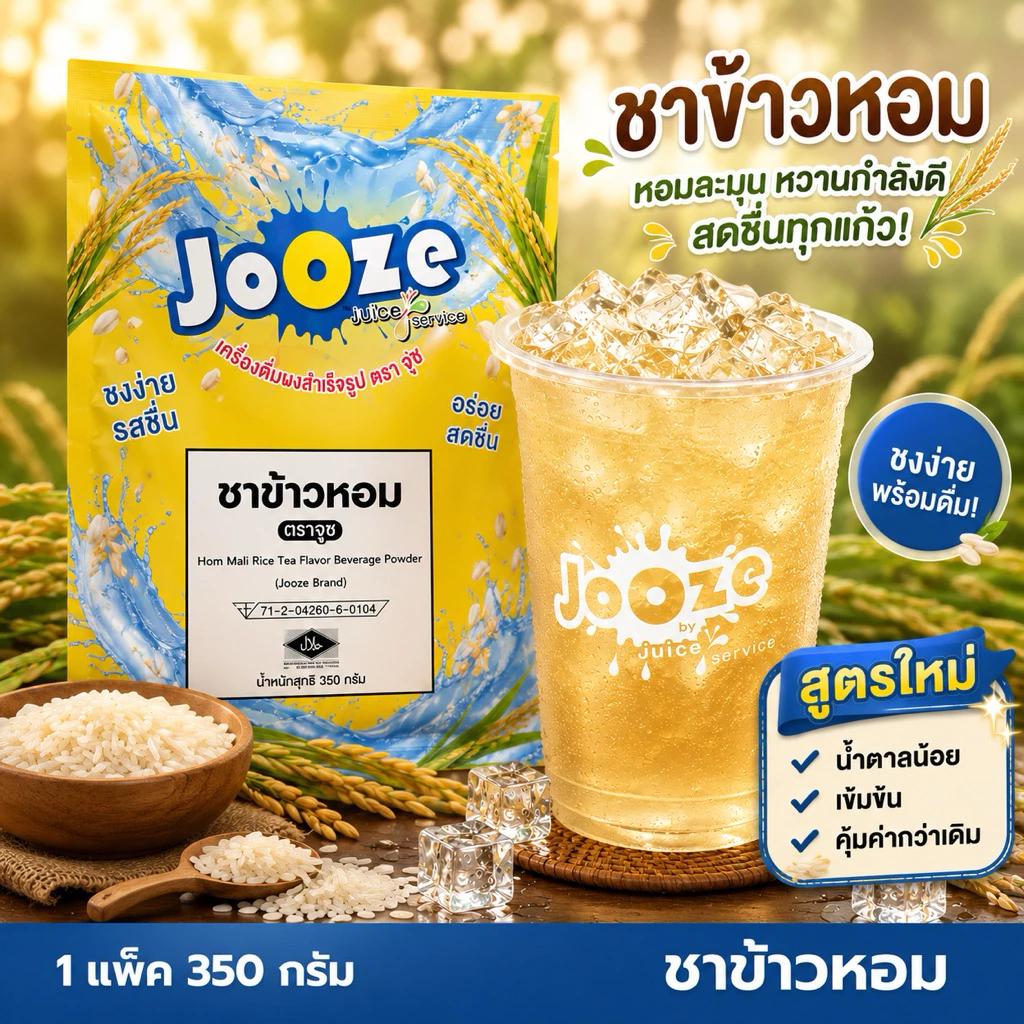 ผงเครื่องดื่มสำเร็จรูป รส ชาข้าวหอม ตราจูซ(Jooze)ขนาด350กรัม