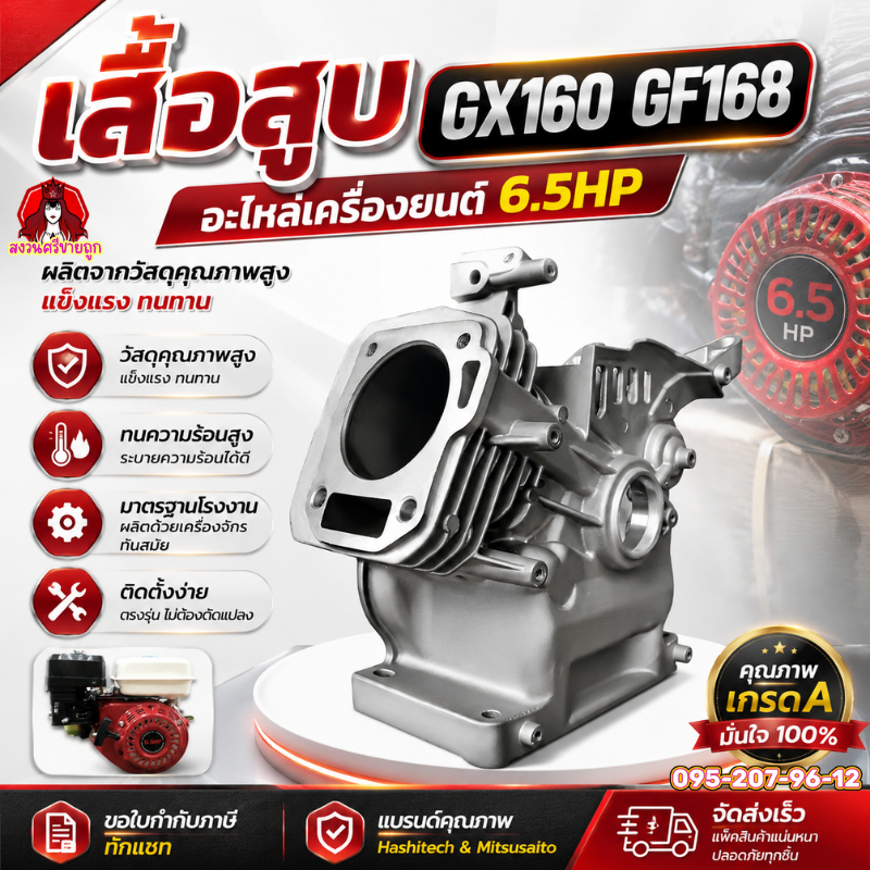 เสื้อสูบ GX160 อะไหล่เครื่องยนต์ 6.5แรง GX160 GF168 โดย สงวนศรีขายถูก