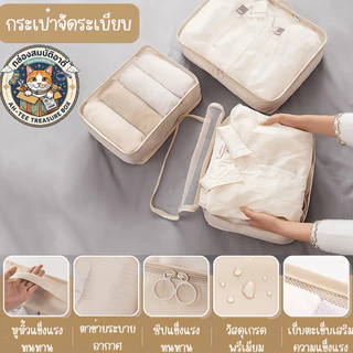 กระเป๋าจัดระเบียบการเดินทาง 16 ชิ้น, 15 ชิ้น, 8 ชิ้น พร้อมส่งจากไทย (AH-TEE TREASURE BOX) พร้อมส่งจากไทย