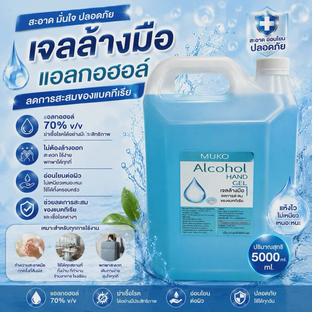 (ส่งไว)เจลแอลกอฮอล์ล้างมือ สีฟ้า ขนาด 5 ลิตร (5000ml)