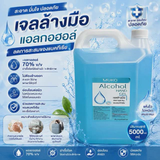 (ส่งไว)เจลแอลกอฮอล์ล้างมือ สีฟ้า ขนาด 5 ลิตร (5000ml)