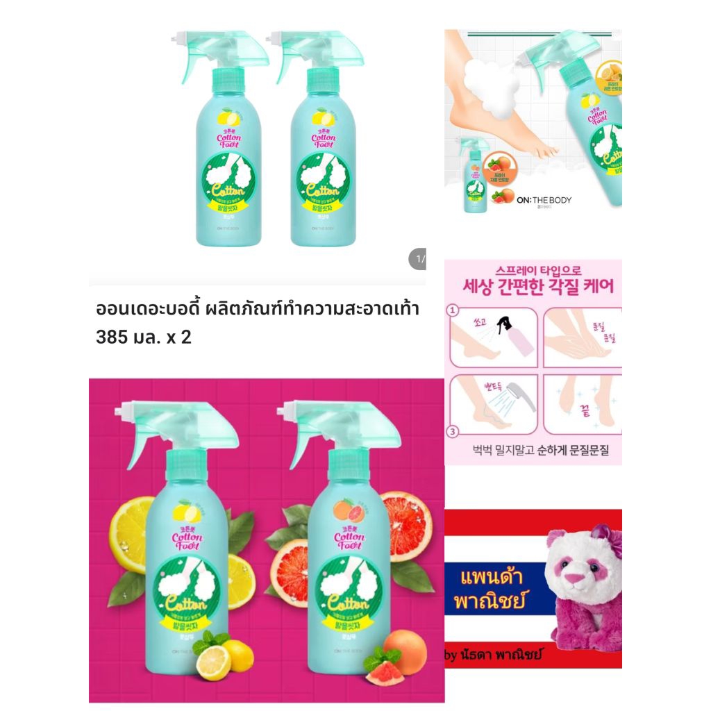 Cleansing Foot ล้างเท้าสะอาด made in korea