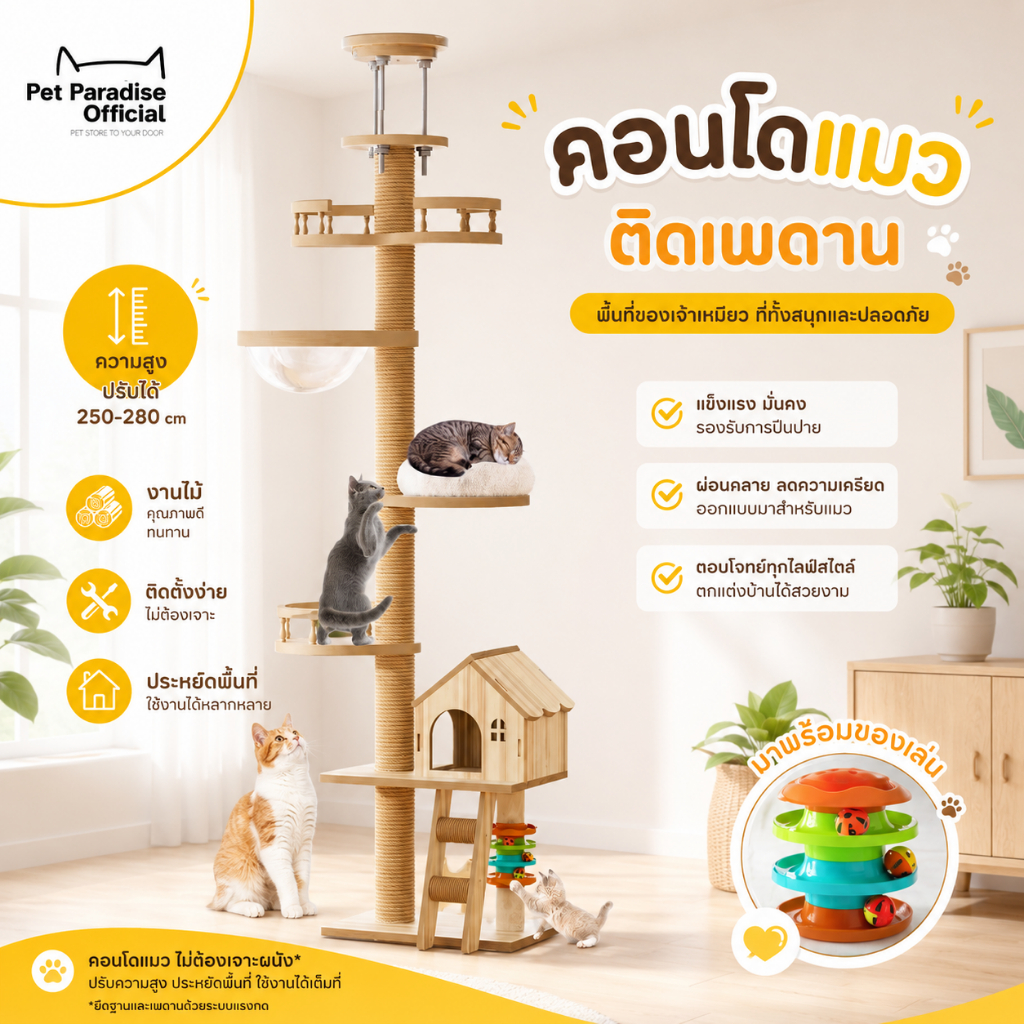 🌈PetParadise.th✨ คอนโดแมว แบบติดเพดาน เสาลับเล็บแมวติดเพดาน ปรับความสูงได้ 250-280 cm