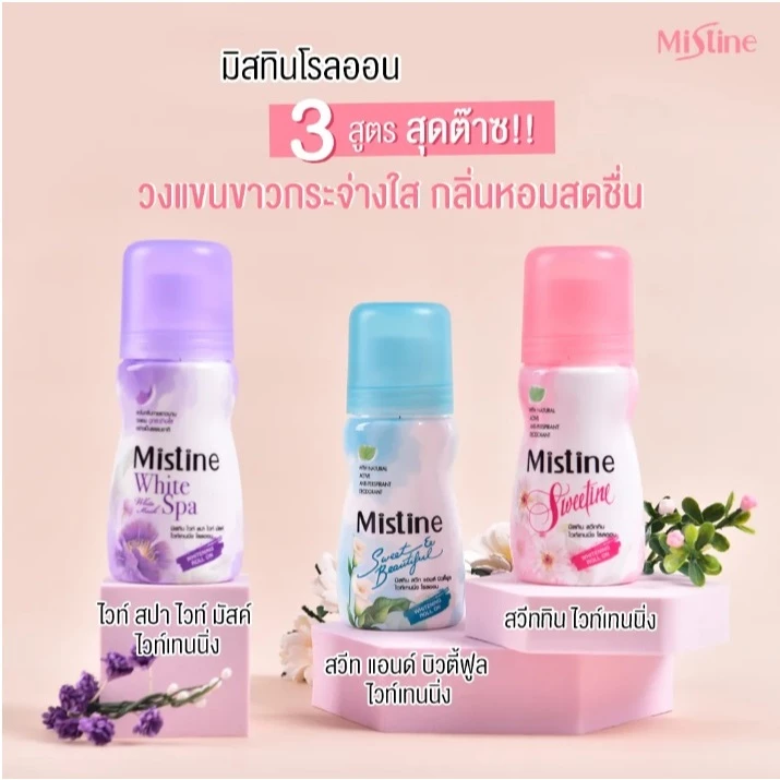 Mistine whitening roll on 35 ml. โรลออน ลูกกลิ้ง มิสทิน หอมมาก มิสทินไวท์สปาไวท์เทนนิ่งโรลออน มิสทีน
