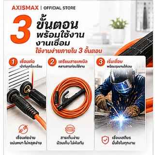 COD สายเชื่อม AXISMAX 16 SQ mm หุ้ม PVC ใช้ได้กับตู้เชื่อมหลายรุ่น เลือกความยาว 3-10 เมตร