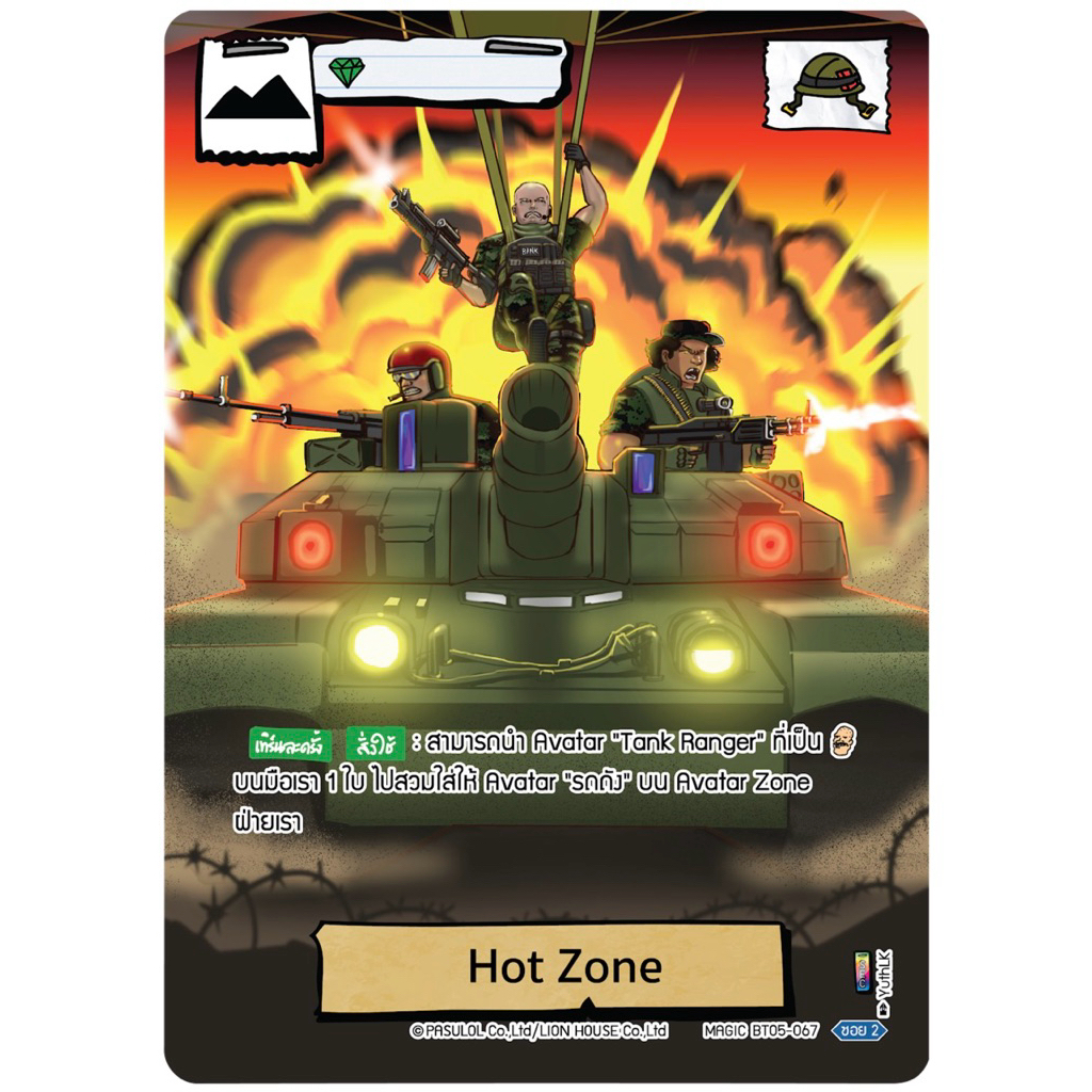 Battle_of_talingchan_HOT-ZONE_Sec_bt05/067