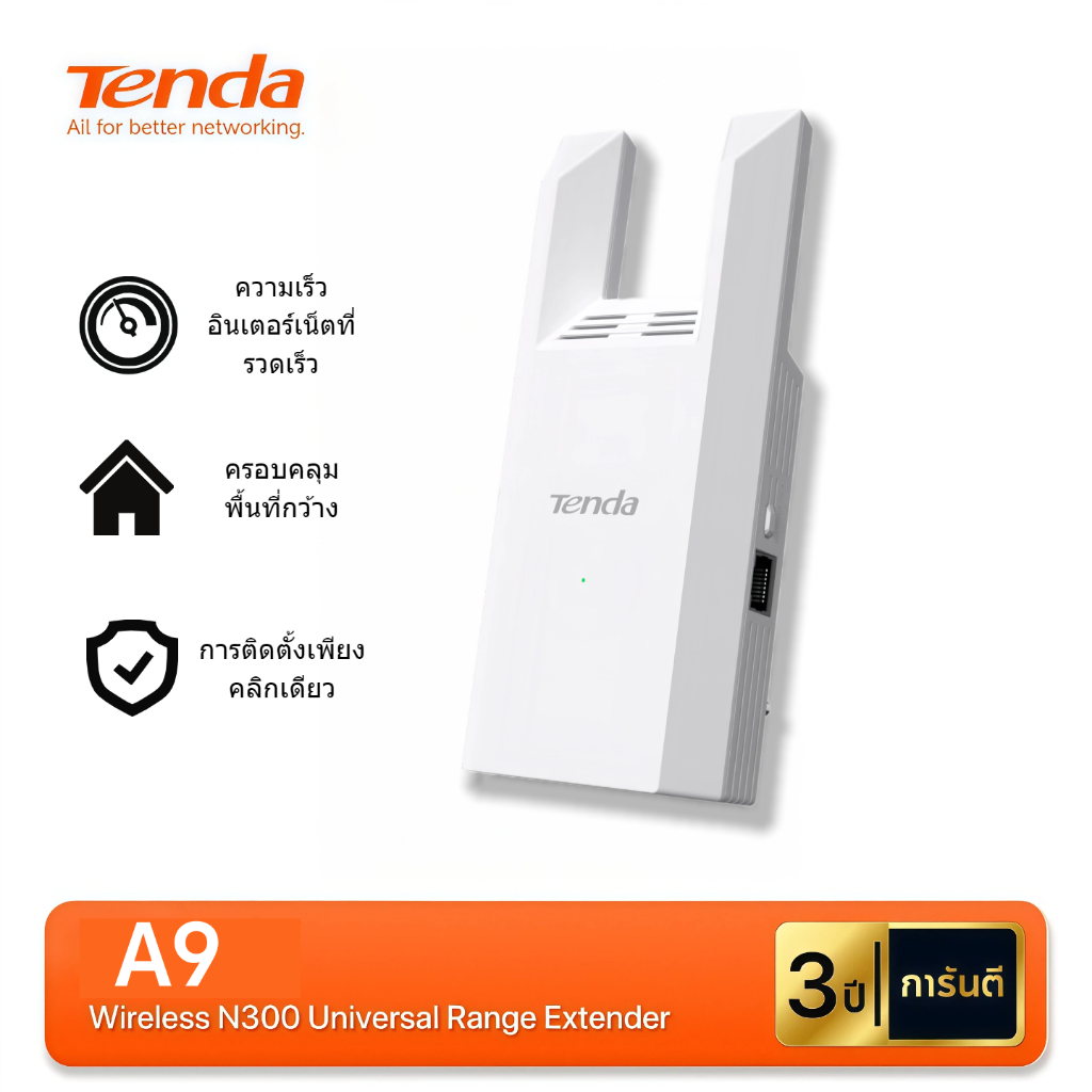 Tenda A9 N300 WiFi Repeater ตัวขยายสัญญาณ WI-FI Range Extender ขยายสัญญาณไวไฟ 300Mbps