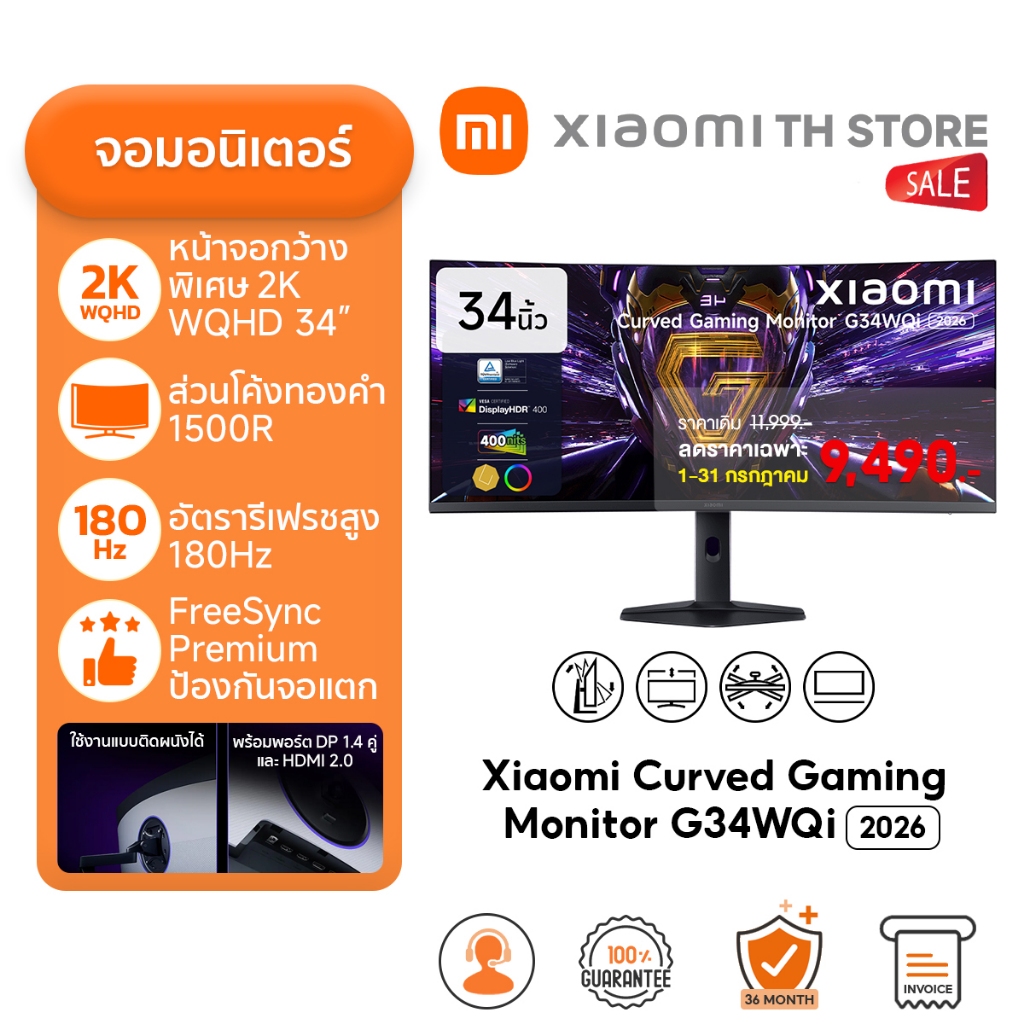 Xiaomi Curved Gaming Monitor G34WQi 2026 จอคอม การตอบสนองรวดเร็ว 1ms HDR 400 เงาเข้มขึ้น แสงสว่างขึ้น ขาตั้งอเนกประสงค์