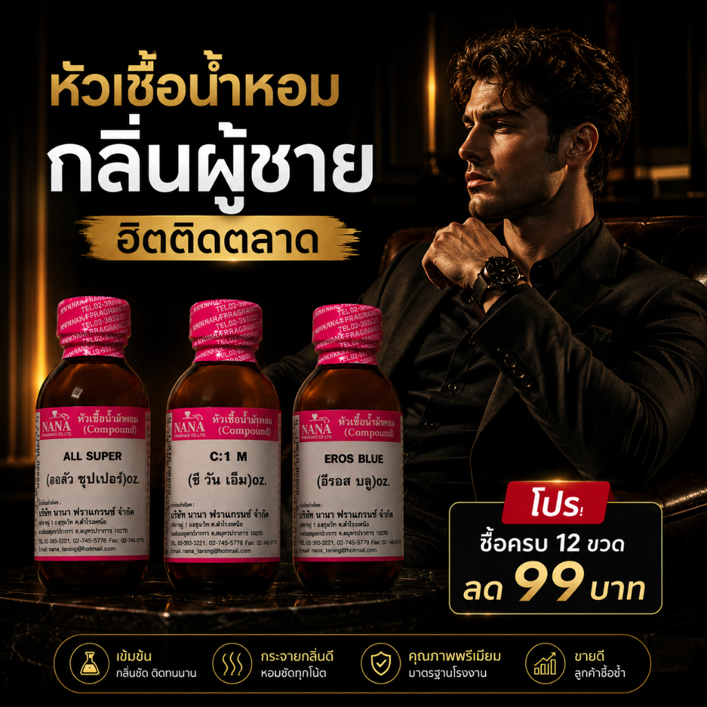 หัวน้ำหอม 100% เทียบกลิ่นแบรนด์/กลิ่นผู้ชาย 30 ml.ขายดีใน SHOPEE (ไม่ผสมแอลกอฮอล์ 100%)