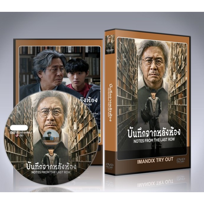 ซีรี่ย์เกาหลี Notes from the Last Row (2026) บันทึกจากหลังห้อง DVD 2 แผ่นจบ.
