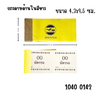 บัตรรถ เบอร์ทอง คิว ตั๋วฉีก รถ ใบเสร็จแบบฉีก คละสี ใบเสร็จรับเงิน YC