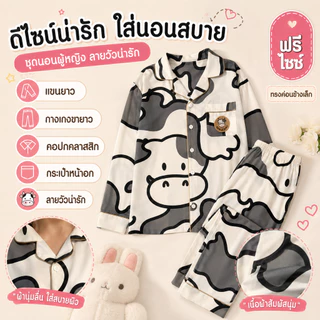 สินค้าใหม่จะถูกจัดส่งทันที ชุดนอนสตรี เเขนยาว-ขายาว มีหลายลายให้เลือก ฟรีไซส์ วัสดุนี้บางและระบายอากาศได้ดี