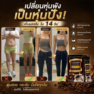 ผลิตภัณฑ์เสริมอาหารลดน้ำหนัก TWANY & SAUSANDO กาแฟดำ L-Carnitine ไม่มีน้ำตาล คุมหิว เผาผลาญ ลดพุง