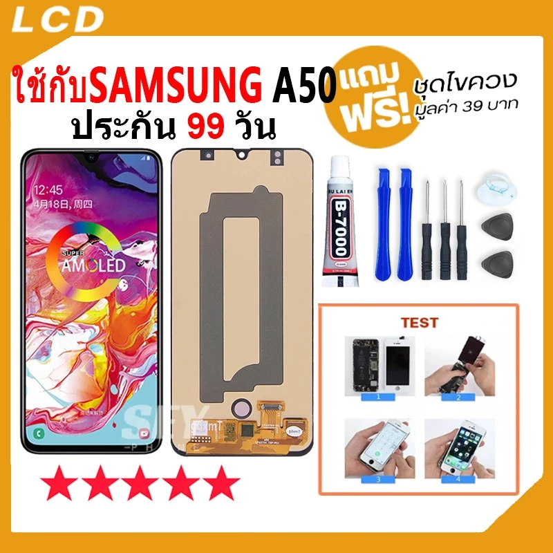 หน้าจอ ใช้สำหรับSamsung A50 / A505F จอชุด จอ+ทัช ซัมซุง กาแลคซี่ A50 LCD Display Touch samsungA50👍👍