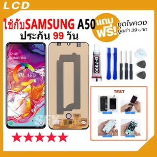 หน้าจอ ใช้สำหรับSamsung A50 / A505F จอชุด จอ+ทัช ซัมซุง กาแลคซี่ A50 LCD Display Touch samsungA50👍👍