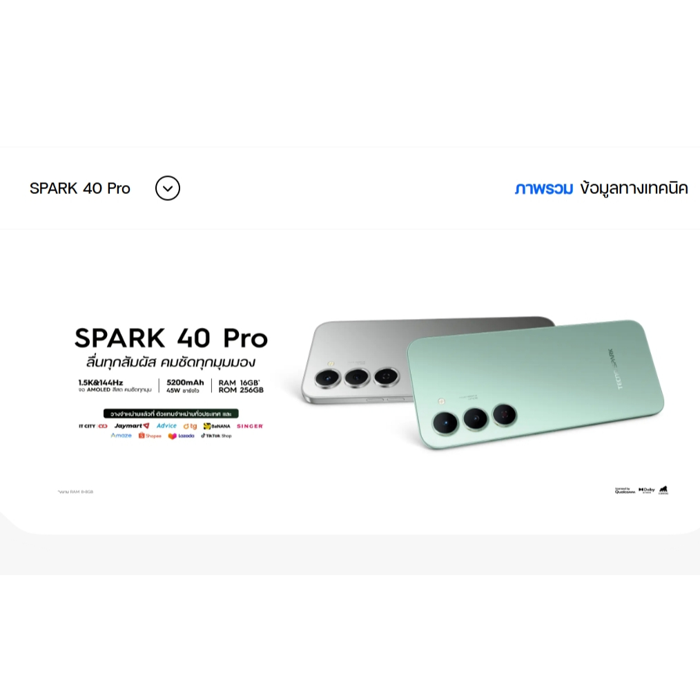 Tecno Spark 40 Pro (8/256GB) หน้าจอ 6.75 นิ้ว กล้อง 50MP แบตเตอรี่ 5200 mAh