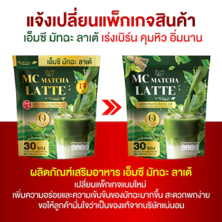 มัทฉะลาเต้ (Matcha Latte) 30 ซอง คุมหิว อิ่มท้อง มีไฟเบอร์