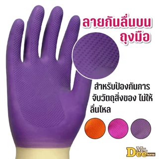 ถุงมือยางธรรมชาติอริส หนา-พรีเมี่ยม สี 2 Tones ถุงมือแม่บ้านอเนกประสงค์ สำหรับจัดสวน ทำความสะอาด มีลายกันลื่น ไม่มีแป้ง