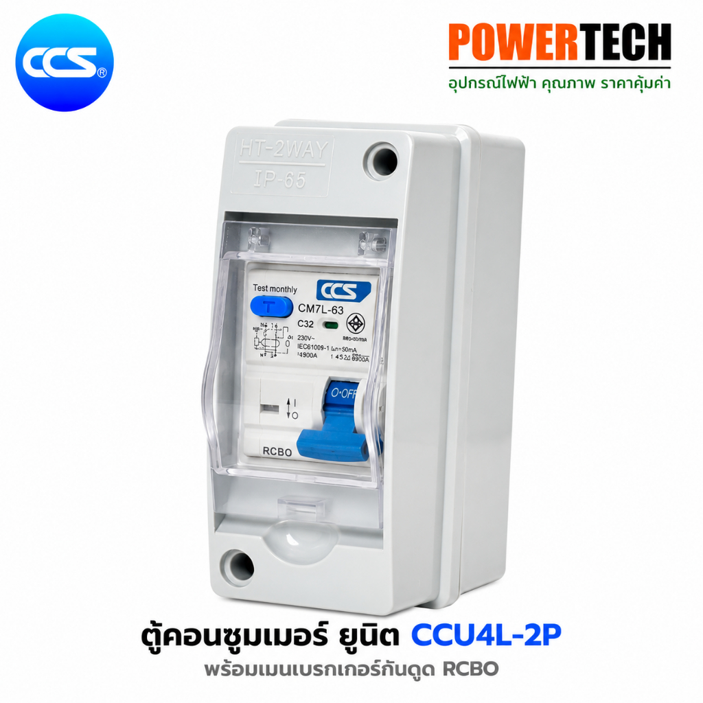 Jesiro ตู้คอนซูมเมอร์ ยูนิต (กันน้ำ) พร้อมเบรกเกอร์กันดูด รุ่น CCU4L-2P