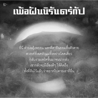 (ใช้โค้ดลดอีก) เพ้อฝันนิรันดร์กัป (ขอบขาว+ที่คั่นในเล่ม) โดย จิตจงกล (นักเขียนเรื่องเดนดาว) (PS)/ready / ใหม่ #extra69