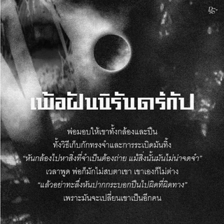 (ใช้โค้ดลดอีก) เพ้อฝันนิรันดร์กัป (ขอบขาว+ที่คั่นในเล่ม) โดย จิตจงกล (นักเขียนเรื่องเดนดาว) (PS)/ready / ใหม่ #extra69