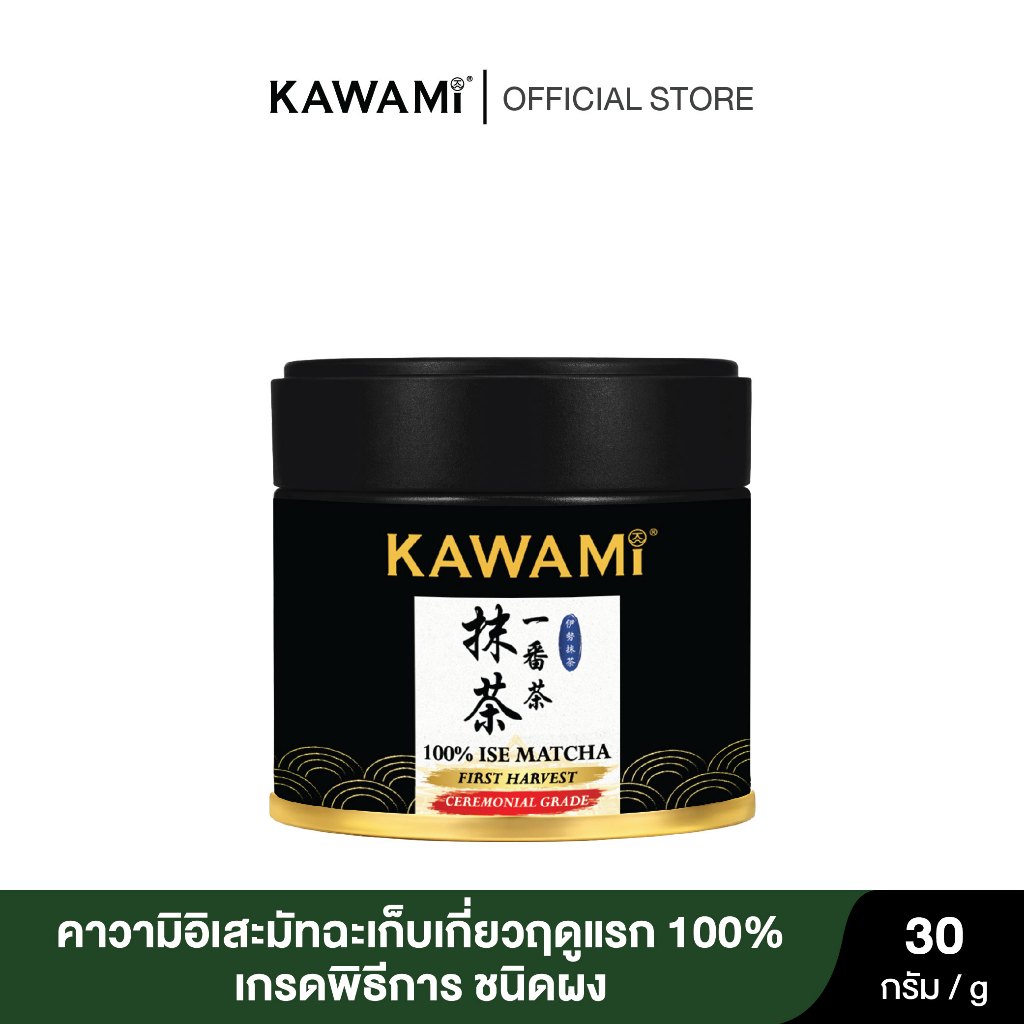 คาวามิ อิเสะมัทฉะ เก็บเกี่ยวฤดูแรก เกรดพิธีการ 100% แบบกระปุก 30 กรัม Kawami Ise Matcha First Harvest Ceremonial Grade