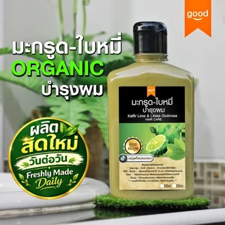 ผลิตสดใหม่วันต่อวัน แชมพูมะกรูด ใบหมี่ ORGANIC 300ml ลดคัน ลดผมร่วง ลดรังแค สดใหม่ ไร้สารเคมี