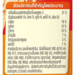 Ovaltine โอวัลติน 3อิน1 30กรัม รุ่นx 17 ซอง (510 กรัม )
