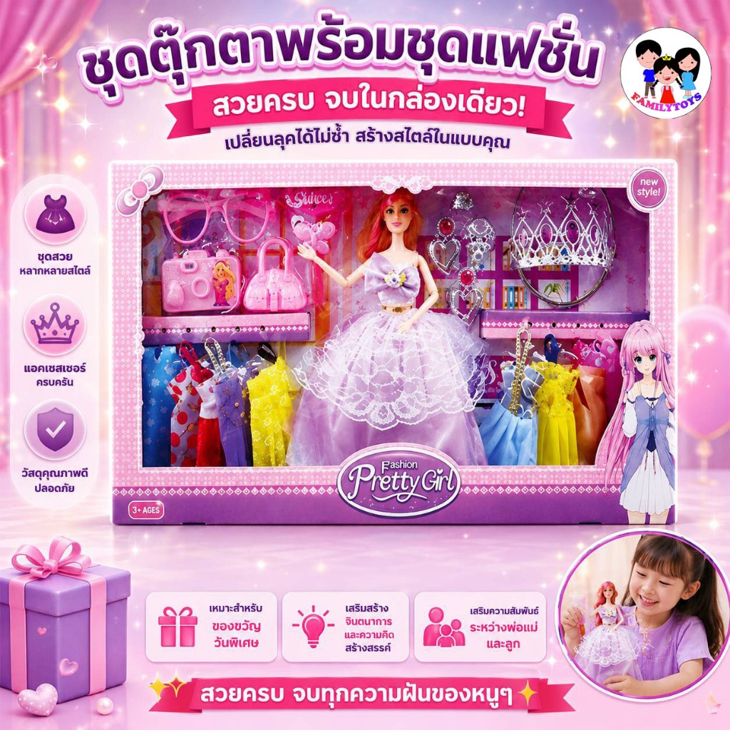 Familytoys168 ของเล่นเด็ก ตุ๊กตาของเล่น ชุดเซ็ทแต่งตัวแบบรบเซ็ท รุ่น DX29C