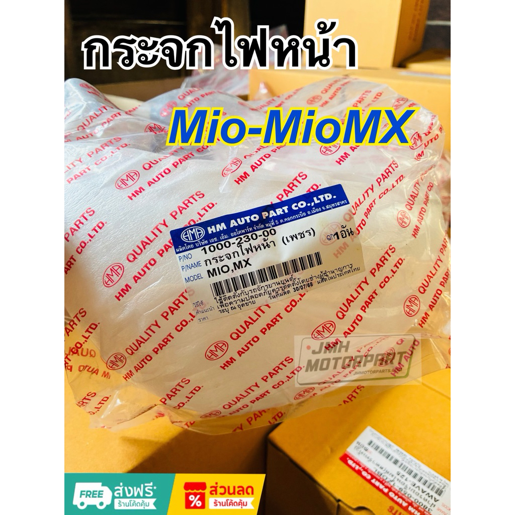 กระจกไฟหน้า Mio-Miomx งาน HMA #HMA #กระจกไฟ